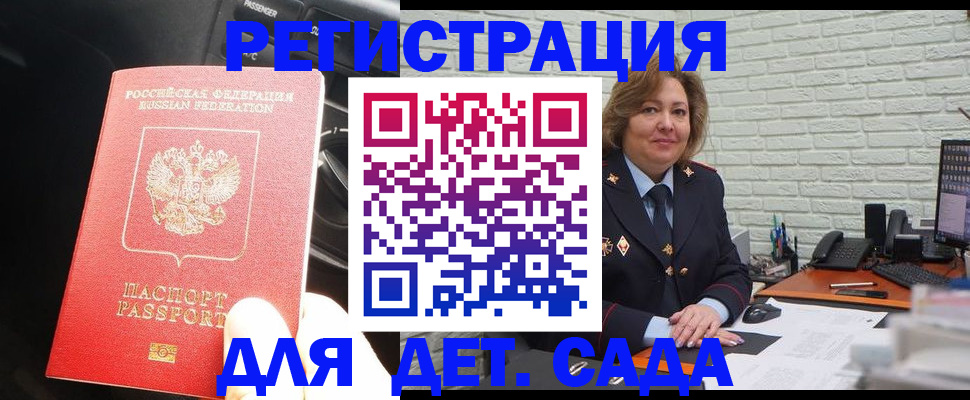 регистрация для дет. сада в Петровске