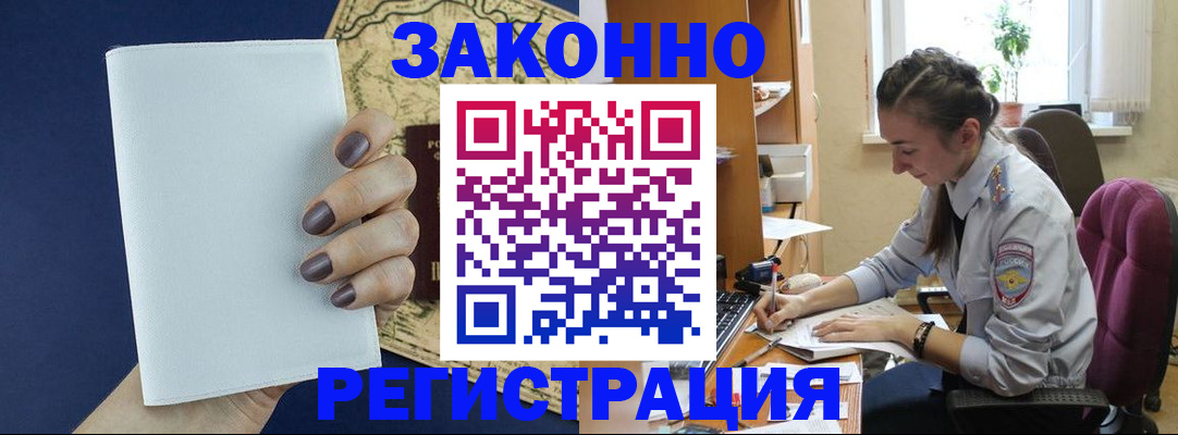 прописка в Петровске