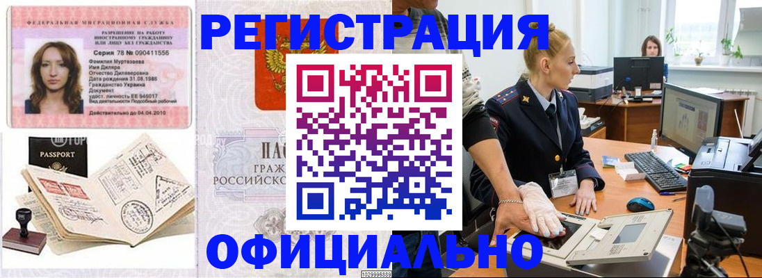 прописка для школы в Петровске