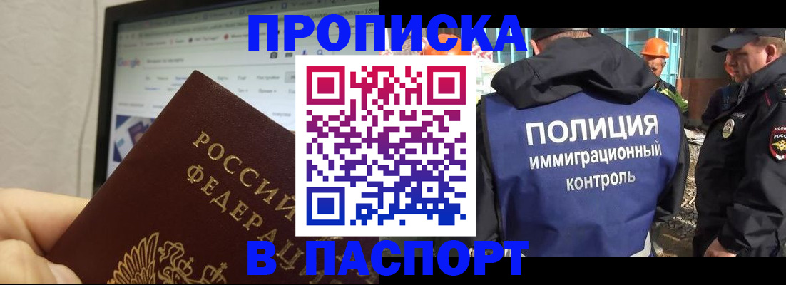 прописка 2025 в Петровске