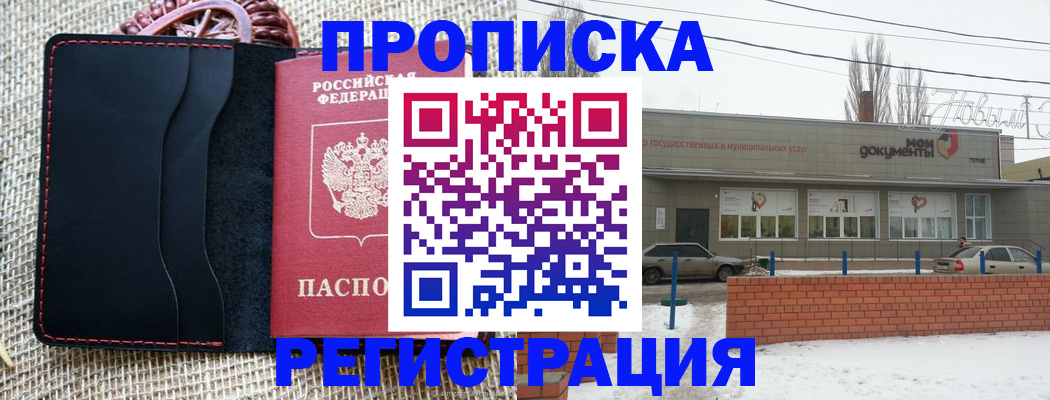 прописка для кредита в Петровске